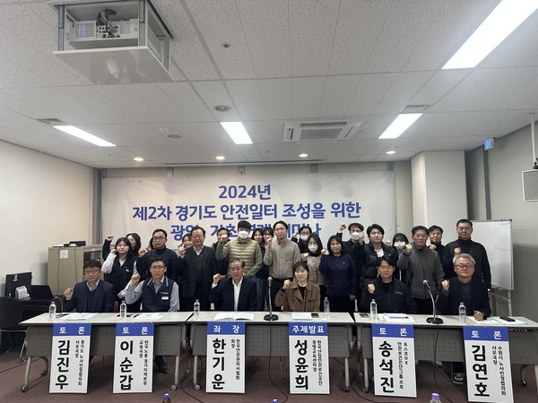 2024년 제2차 안전일터 조성 세미나 [사진=경기도노사민정협의회]