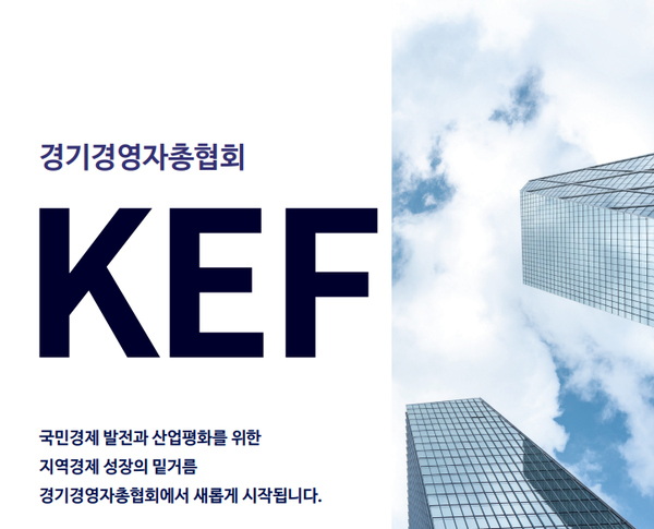 경기경영자총협회.