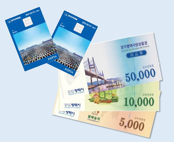 (평택사랑상품권 이미지)