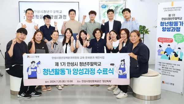 김보라 안성시장이 지난 7월 제1기 안성시 청년주말학교 청년활동가 양성과정 수료식에 함께하고 있다.