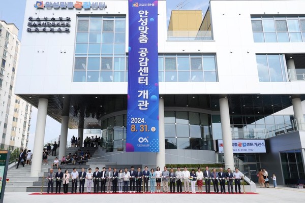 안성맞춤공감센터 개관식