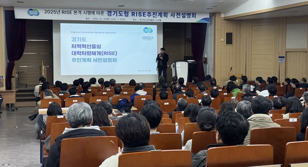 지난 12월 19일 열린 경기도 RISE 추진계획 사전설명회 [사진=경기도]
