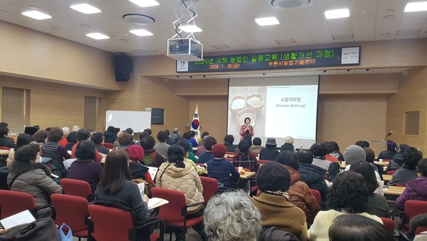 2024년 새해 농업인 실용교육 [사진=수원시]