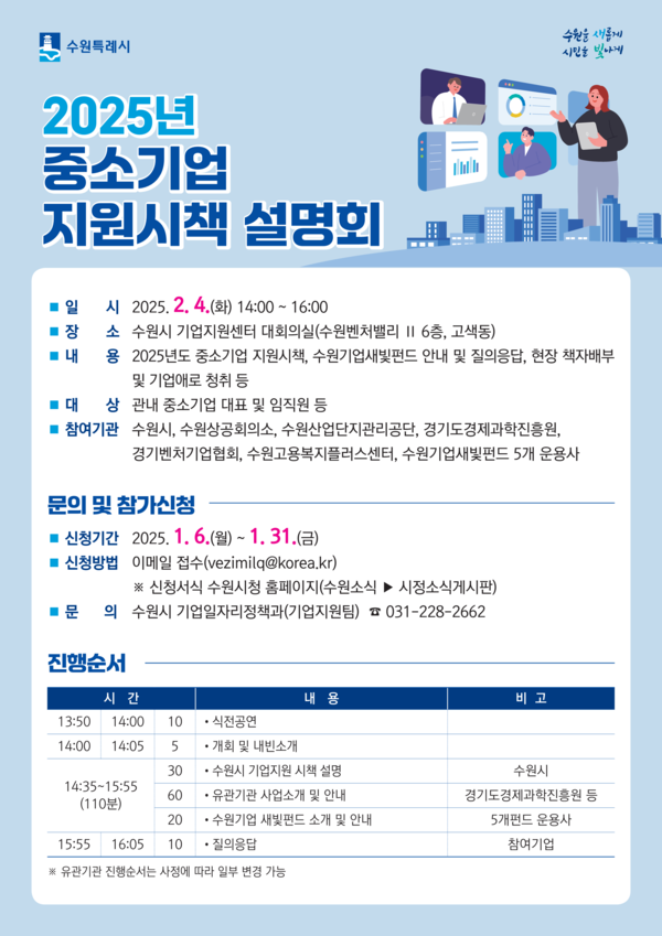 [이미지=수원시]