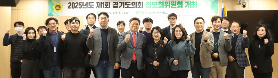 경기도의회 정보화위원회 위원들이 9일 회의를 마치고 기념촬영을 하고 있다. [사진=경기도의회]