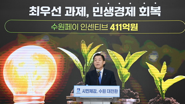 이재준 수원시장이 지난 1월 6일 신년브리핑에서 민생경제 회복 정책을 설명하고 있다. [사진=수원시]