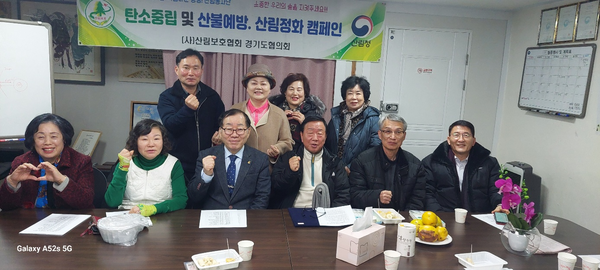 경기도 산림보호협회 2025 새해맞이 임원회의