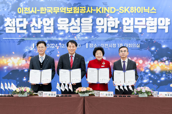이천시-한국무역보험공사-KIND-SK하이닉스 업무협약식 [사진=이천시]