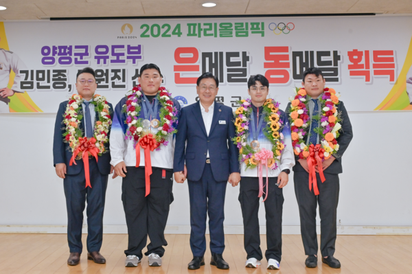 양평군이 유도 최초 올림픽 메달을 얻는 성과를 달성했다. 사진은 전진선 군수(가운데) 김민종 선수(왼쪽에서 두번째), 김원진 선수(오른쪽에서 두번째).