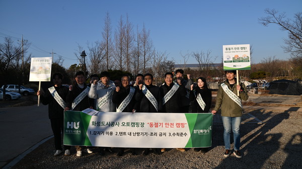 화성도시공사 시설관리본부장, 공사 임직원 및 화성특례시 관광진흥과 담당자들이 동절기 ‘안전 캠핑 캠페인’을 마치고 기념촬영을 하고 있다. [사진=화성도시공사]