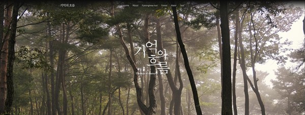경기둘레길 온라인 사진전 전용 웹사이트 갈무리