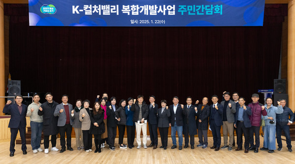 K-컬처밸리 복합개발사업 주민간담회 [사진=경기도]