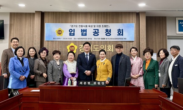최종현 경기도의회 더불어민주당 대표의원(가운데)은 22일 ‘경기도 전통식품 육성 및 지원 조례안’ 입법공청회를 개최했다. [사진=경기도의회]