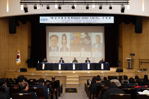 화성시 환경계획 수립안 공청회 [사진=화성시]
