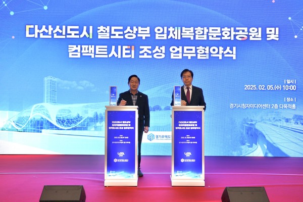 5일 ‘다산신도시 철도상부 입체복합문화공원 및 콤팩트시티 조성’ 업무협약식에서 GH 김세용 사장(오른쪽)과 주광덕 남양주 시장이 함께하고 있다. [사진=GH]