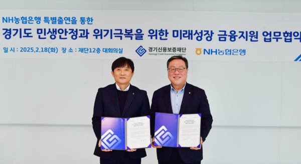 시석중 경기신보 이사장(오른쪽)과 김성록 NH농협은행 경기본부 본부장이 업무협약을 체결하고 기념사진을 촬영하고 있다 [사진=경기신용보증재단]