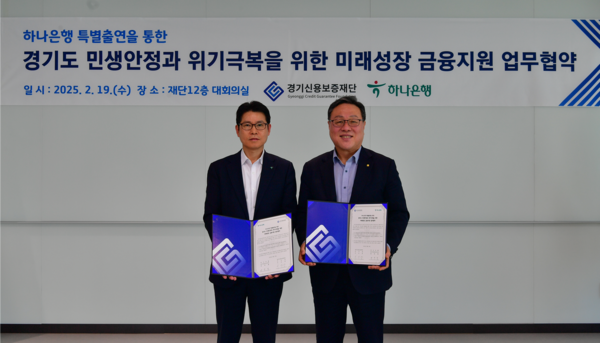 시석중 경기신보 이사장(오른쪽)과 양영렬 하나은행 경기영업본부장이 금융지원 업무협약을 체결하고 기념사진을 촬영하고 있다 [사진=경기신용보증재단]