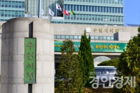 수원시청 전경 [사진= 이민희 기자]
