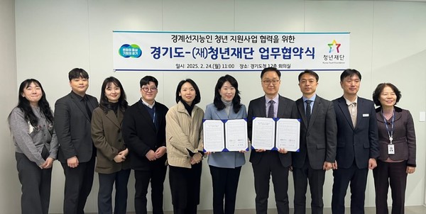 경기도는 24일 경기도청사 12층 대회의실에서 청년재단과 ‘경계선지능 청년 지원사업 추진을 위한 업무협약’을 체결했다. [사진=경기도]