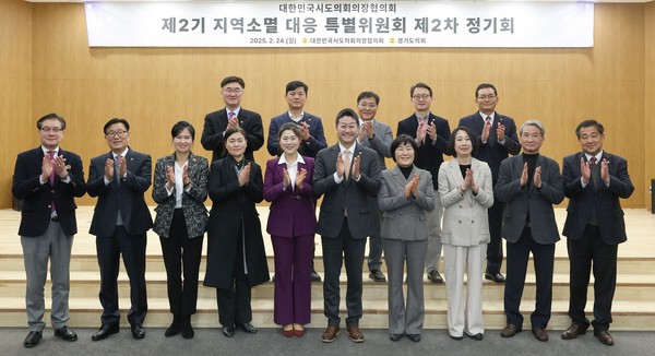 대한민국시도의회의장협의회 ‘제2기 지역소멸 대응 특별위원회’ 2차 정기회 [사진=경기도의회]