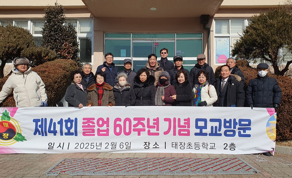 태장초등학교 41회 동창회 회원들은 지난 2월 6일 졸업 60주년을 맞아 모교방문 행사를 진행했다. [사진=태장초 41회 동창회]