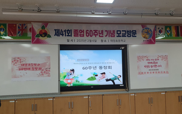 태장초등학교 졸업 60주년 기념 영상 [사진=태장초 41회 동창회]