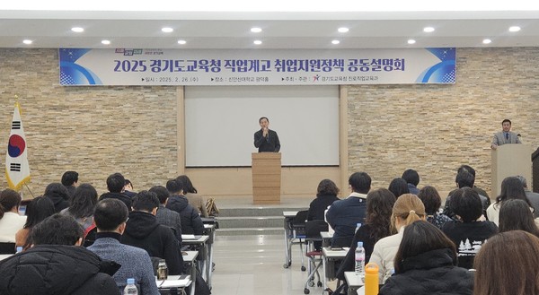 ‘2025 취업지원 정책 공동설명회’ [사진=경기도교육청]
