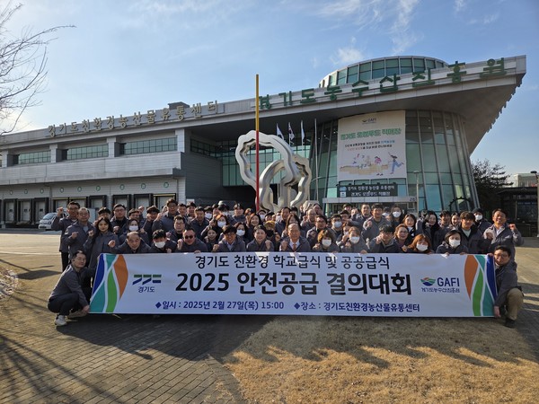 27일 경기도농수산진흥원 ‘2025 경기도 친환경 학교급식 및 공공급식 안전공급 결의대회’ 기념 촬영