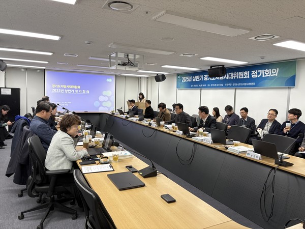 경기도 지방시대위원회 회의 [사진=경기도]