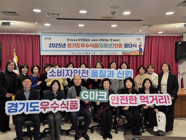 최창수 경기도농수산진흥원장(첫째줄 왼쪽 세번째), 공정옥 소비자시민의모임 회장(첫째줄 왼쪽 네번째)을 비롯한 관계자들이 지난 28일 ‘2025년 경기도 우수식품(G마크) 인증 심사 발대식’에서 기념촬영을 하고 있다. [사진=경기도농수산진흥원] 
