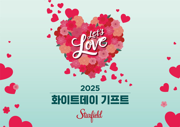 스타필드 ‘렛츠 러브(Let's Love) 화이트데이’ 행사 배너 [이미지=신세계프라퍼티]