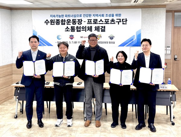 7일 오전 수원종합운동장에서 열린 지속가능한 파트너쉽을 통한 건강한 지역사회 조성을 위한 소통협의체 발대식에서 공사와 4개 프로구단 관계자들이 기념촬영을 하고 있다. [사진=수원도시공사]