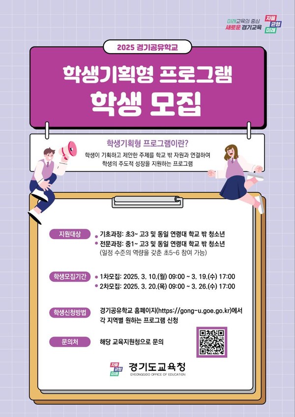 [이미지=경기도교육청]