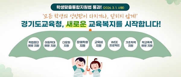 [이미지=경기도교육청]