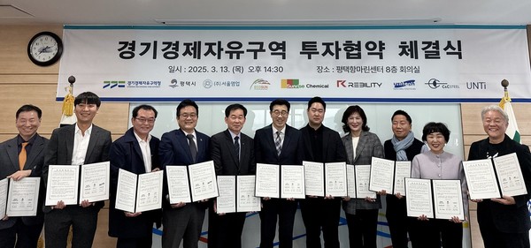 13일 경기경제자유구역청 평택 포승BIX지구 공공임대 산업단지 입주기업 투자협약식 [사진=경기도]