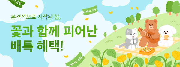 배달특급 ‘봄격혜택’ 이벤트 배너 [이미지=경기도]