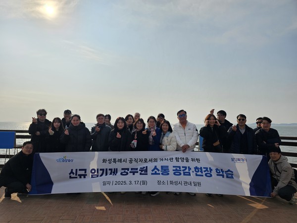 화성특례시가 17일 신규 임기제 공무원을 대상으로 진행한 ‘소통·공감 현장학습’ 기념촬영 [사진=화성시]