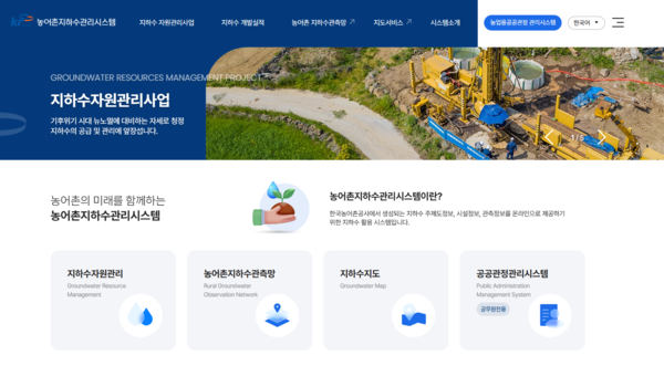 농어촌지하수관리시스템 메인화면