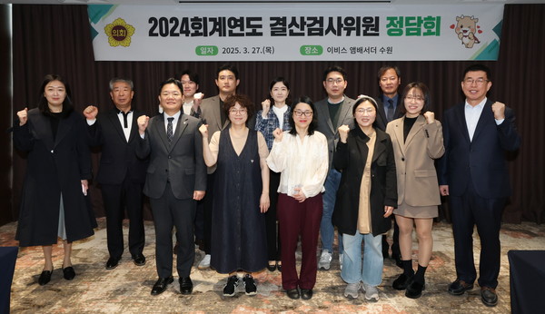 2024회계연도 결산검사위원 정담회 기념촬영 [사진=경기도의회]