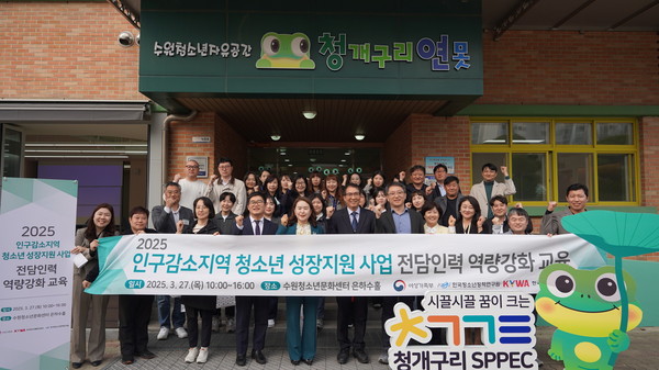 청개구리 연못 운영지 견학 프로그램 참석자들이 단체 사진을 촬영하고 있다. [사진=수원시]