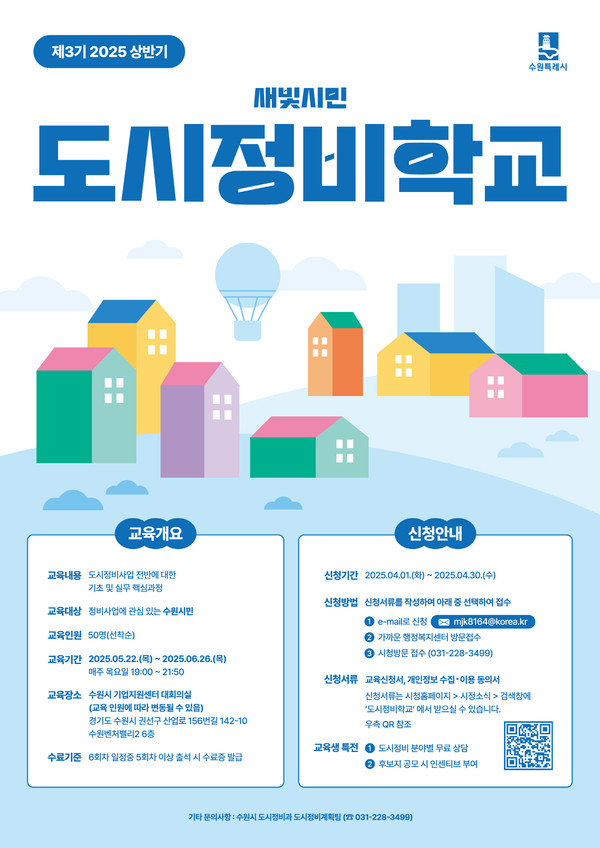 새빛시민 도시정비학교 홍보물