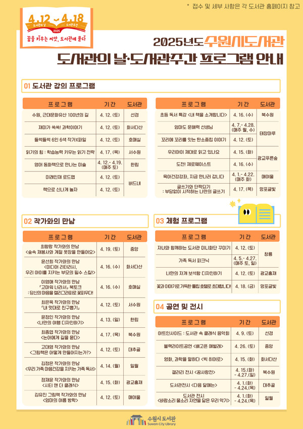 수원시도서관 독서문화프로그램 안내