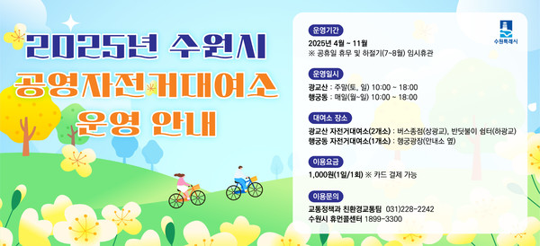 수원시 공영자전거대여소 안내