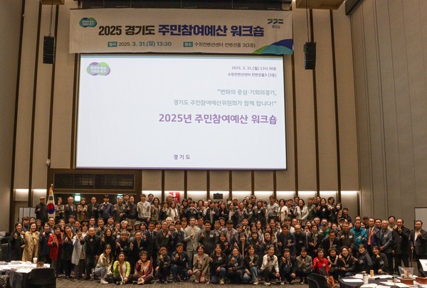 주민참여예산워크숍 [사진=경기도]