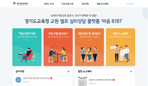 ‘마음 8787’ 플랫폼 메인 화면 
