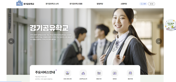 경기공유학교 온라인시스템 초기 화면