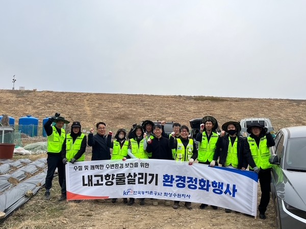 한국농어촌공사 화성수원지사는 지난 2일 성남시 동원동 낙생저수지르르 찾아 ‘내고향물살리기 환경정화행사’를 진행했다. [사진=경기농협]