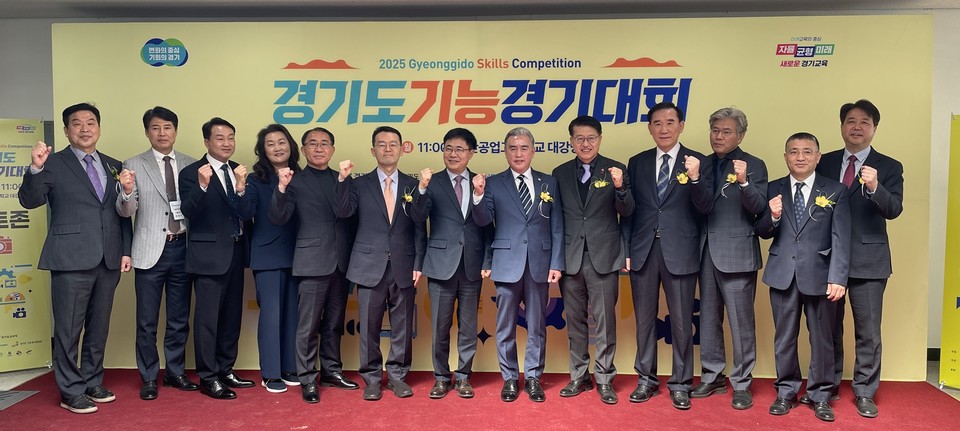 ‘2025년 경기도 기능경기대회’ 개막 기념촬영
