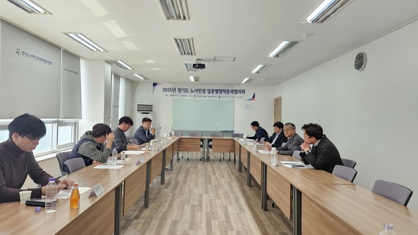 경기도 노사민정협의회 2025년 제1차 업종별협력분과협의회 현장