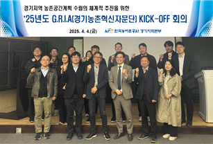 경기혁신자문단 출범식 [사진=한국농어촌공사 경기지역본부]